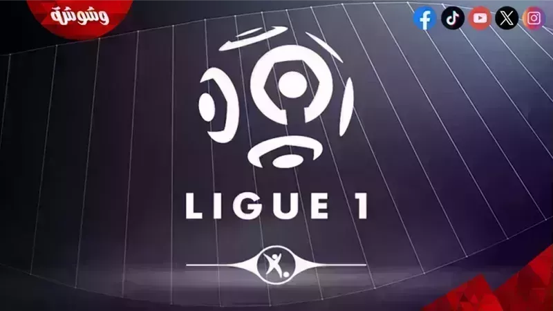 الدورى الفرنسي