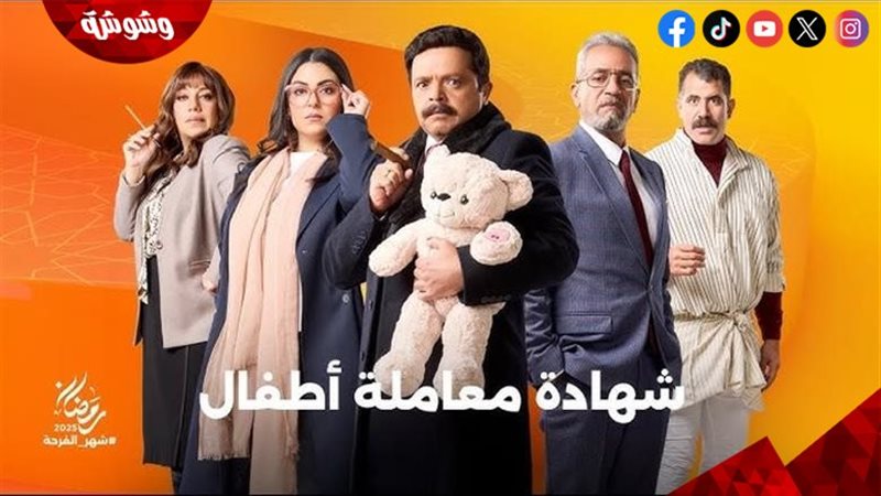 مسلسل شهادة معاملة