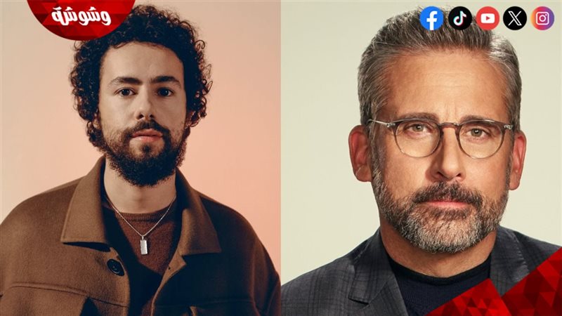 ستيف كاريل و رامي