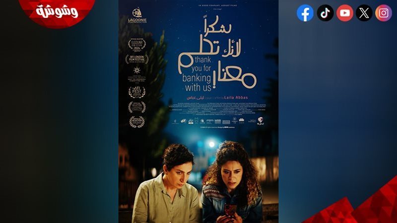 فيلم شكرًا لأنك تحلم