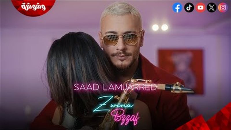 سعد لمجرد