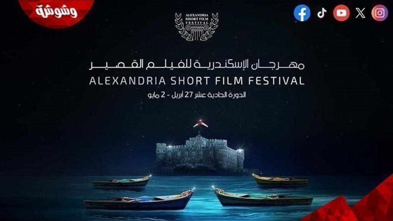 مهرجان الإسكندرية