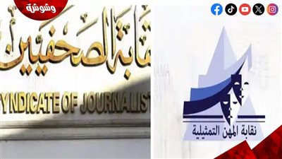 غدا.. توقيع اتفاقية تعاون بين نقابتي 