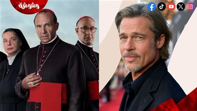  براد بيت يتعاون مع مخرج Conclave.. في هذا الفيلم
