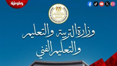بعد صدور حكم محكمة الجنايات اليوم.. التعليم توجه بإقالة مديرة مدرسة الكرمة للغات بدمنهور‎