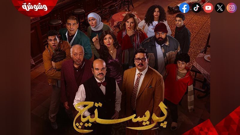 مسلسل برستيج