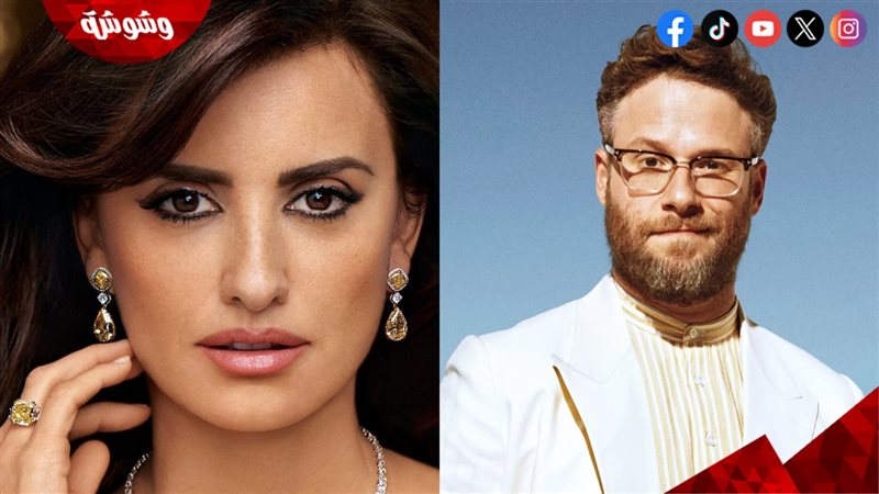 سيث روجن و بينيلوبي
