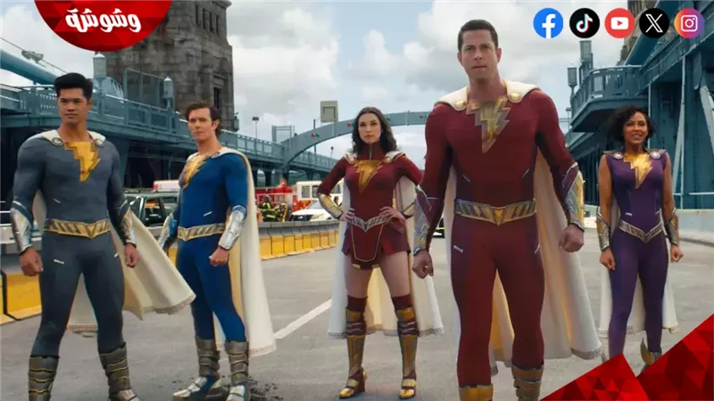 فيلم Shazam