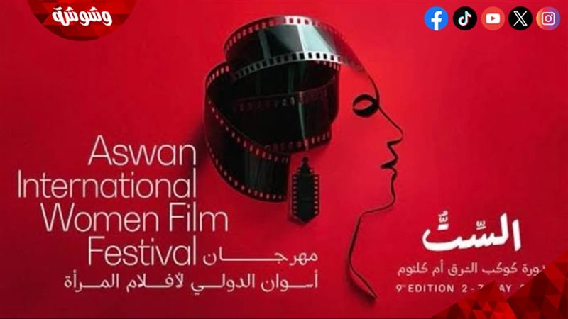 مهرجان أسوان الدولي