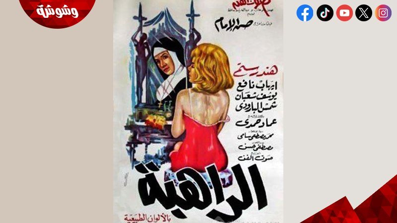 فيلم الراهبة