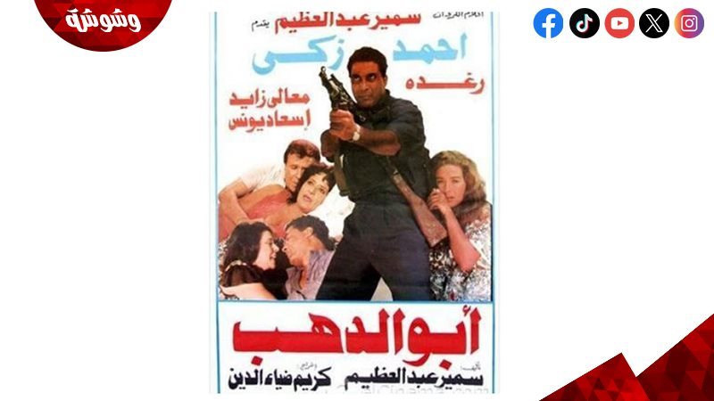 فيلم أبو الدهب