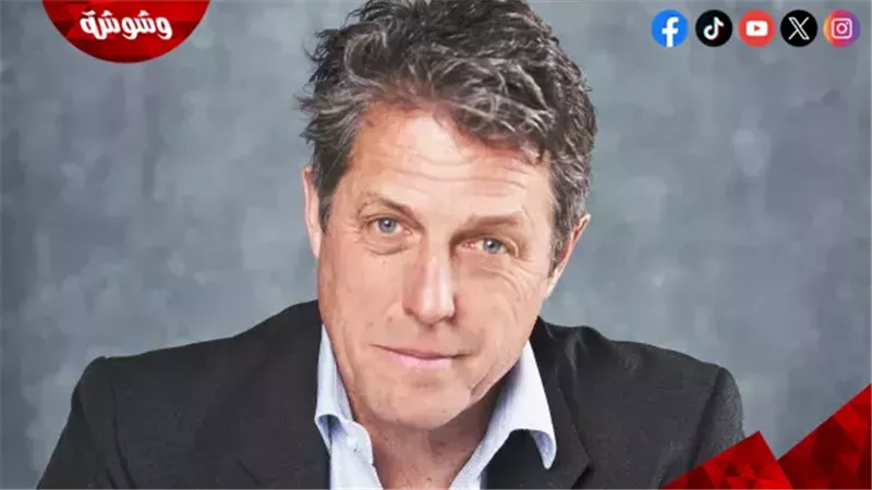 هيو جرانت
