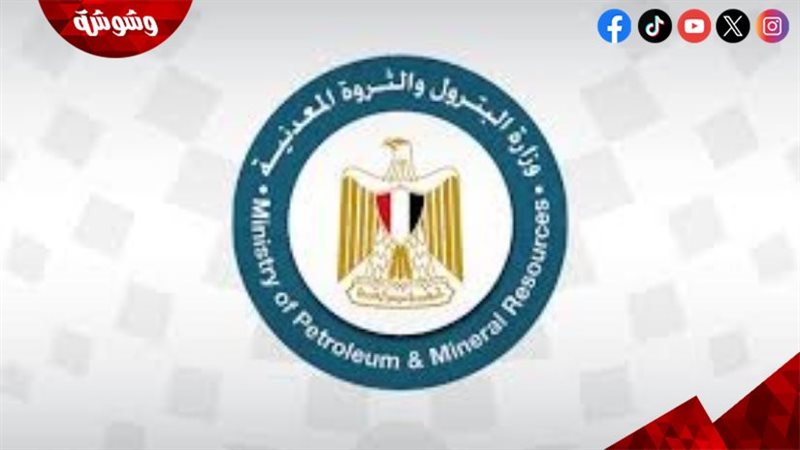 وزارة البترول والثروة