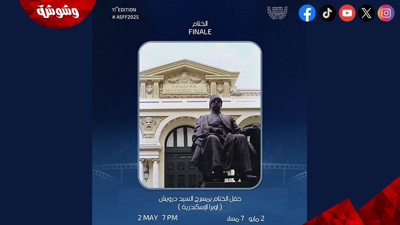 مهرجان الإسكندرية