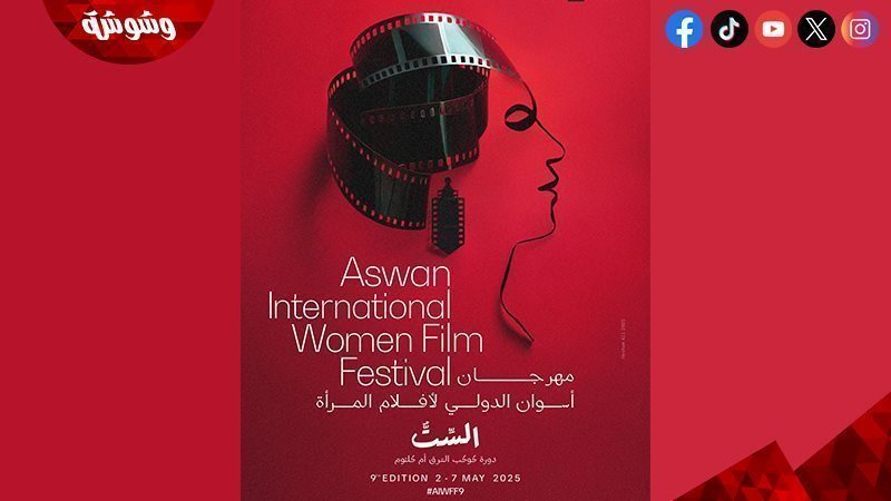 مهرجان أسوان الدولي
