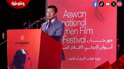 في ختام زيارته.. وزير الشباب والرياضة يشهد حفل افتتاح مهرجان أسوان لسينما المرأة