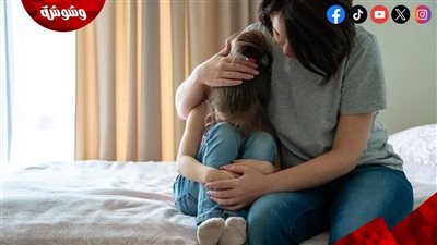 الحضن والإستماع بهدوء.. كيف أدعم طفلي في حالة تعرضه للتحرش؟