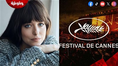 تفاصيل عرض الفيلم الجديد لـ داكوتا جونسون في مهرجان كان السينمائي 2025