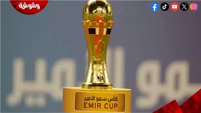 تعرف على مواعيد مباريات كأس أمير قطر اليوم الاثنين