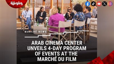 بحضور يسرا وحسين فهمي.. إقامة ندوة عن السينما المصرية بمهرجان كان