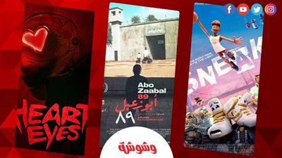اليوم.. 4 أفلام جديدة في دور العرض المصرية‎