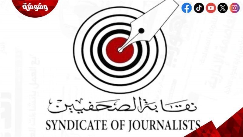 نقابة الصحفيين