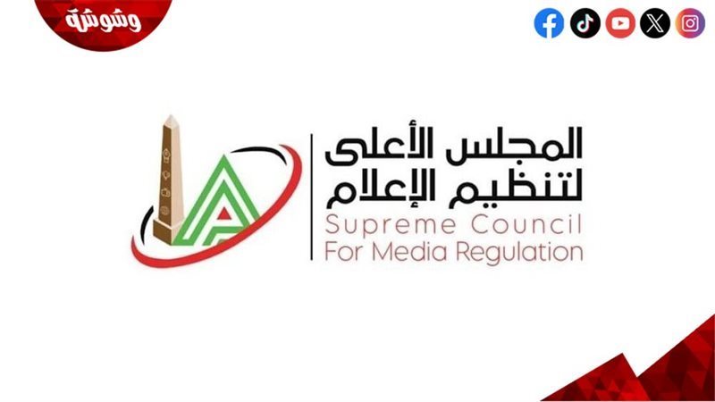 المجلس الأعلى لتنظيم