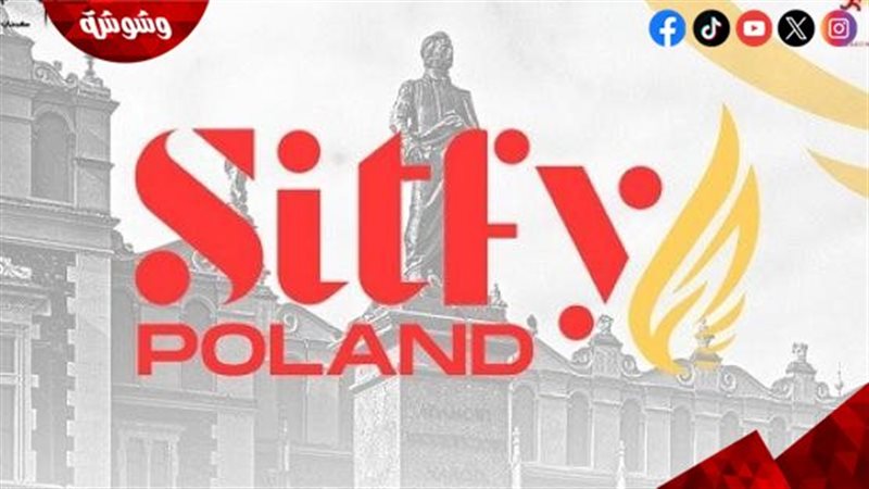 مهرجان “SITFY-POLAND”