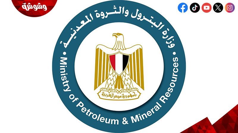 وزارة البترول