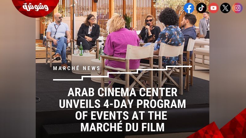 مركز السينما العربية