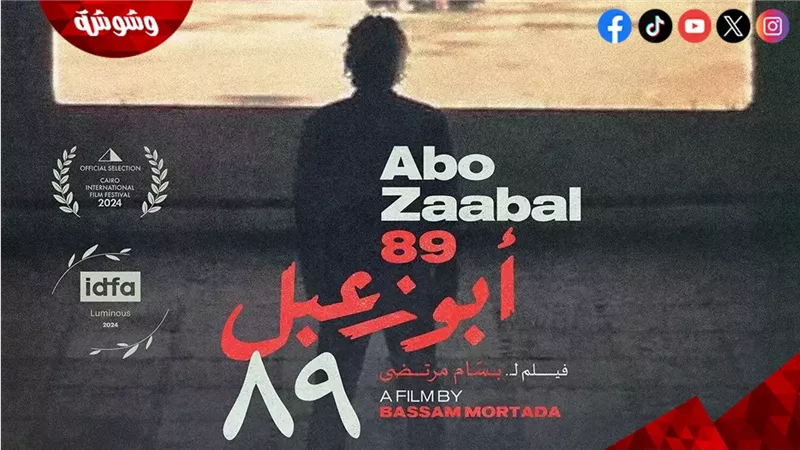 فيلم أبو زعبل 89