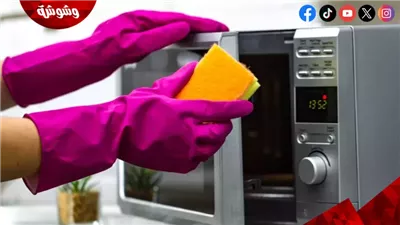 خطوات بسيطة لتنظيف فرن الميكرويف.. اعرفيها 