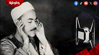حفيدة الشيخ محمد رفعت: كان زاهدًا متواضعًا.. ويساعد المحتاجين 