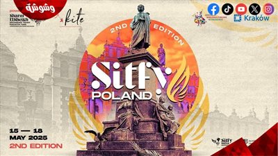 تعرف على أعضاء لجنة تحكيم مهرجان Stify - Poland للمونودراما‎