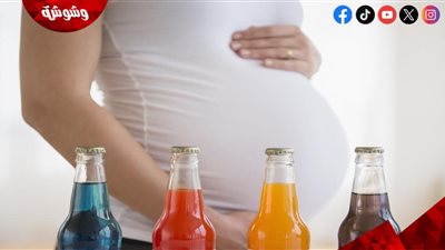 أحذري.. المشروبات الغازية قد تؤدي إلى الولادة المبكرة