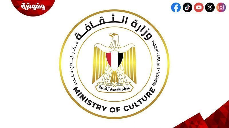 وزارة الثقافة