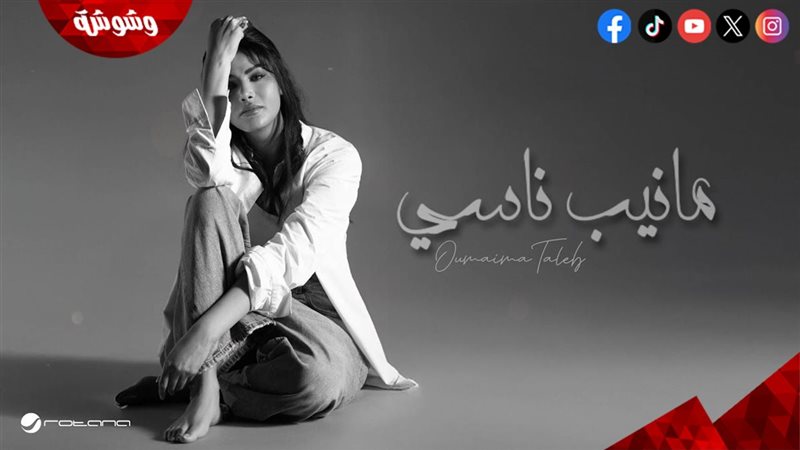 أميمة طالب