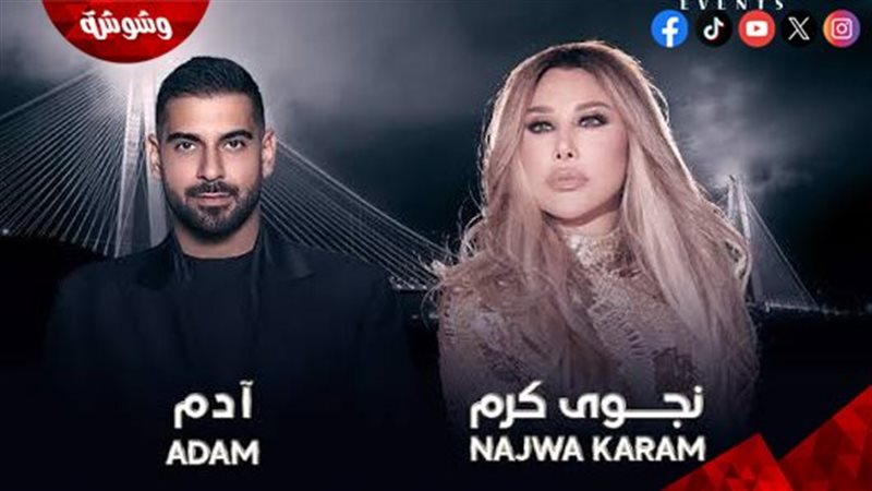 نجوى كرم و آدم