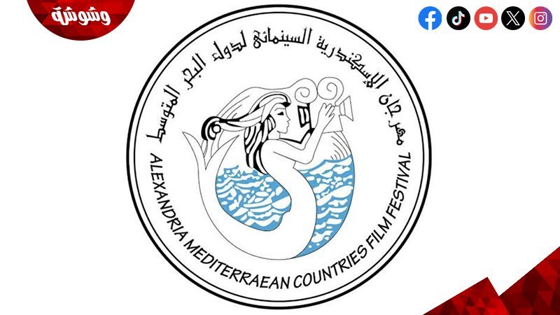 مهرجان الإسكندرية