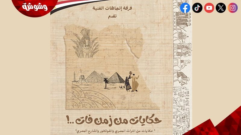 فرقة اتجاهات الفنية