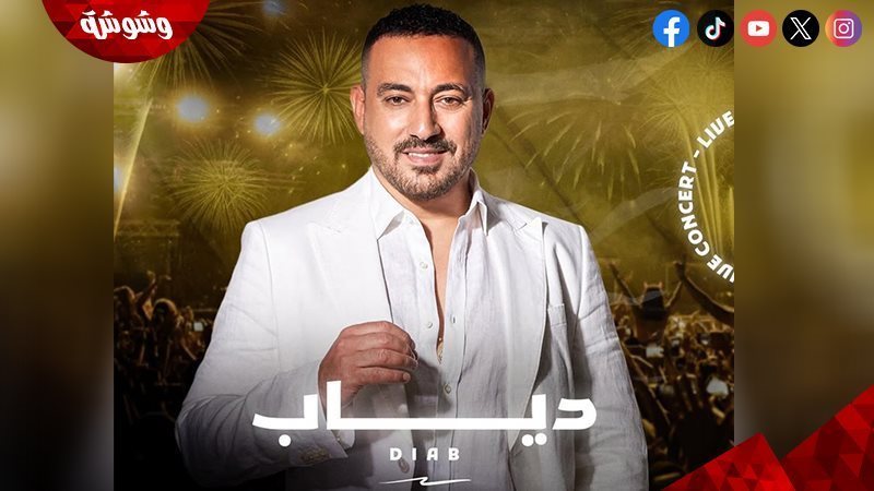 دياب