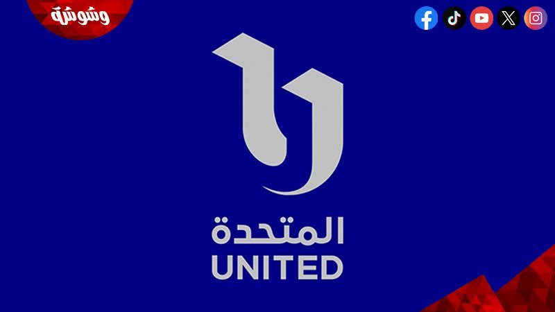 المتحدة للخدمات الاعلامية
