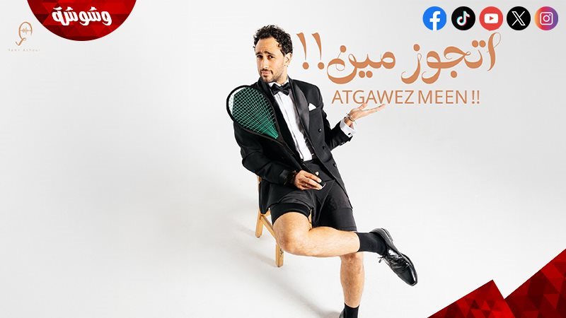 رامى عاشور