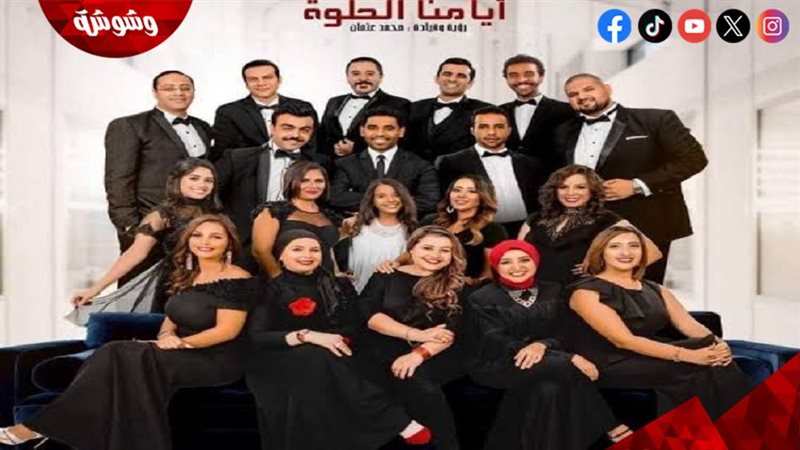 فرقة أيامنا الحلوة