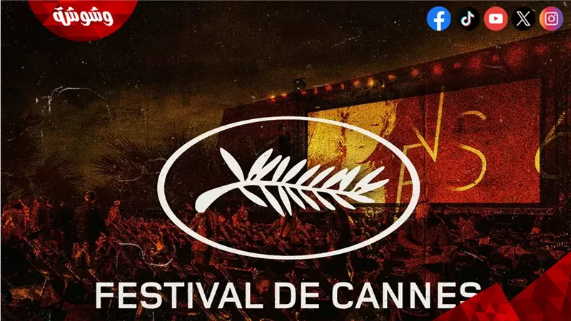 شعار مهرجان كان السينمائي