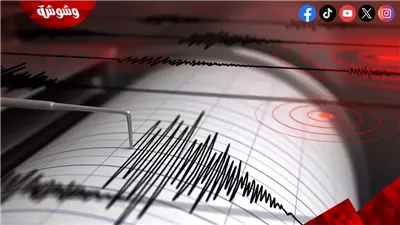 خبير زلازل يوضح سبب شعور المصريين بهزة أرضية