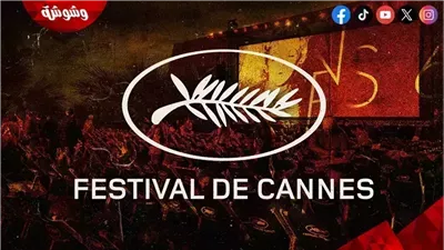  جلسة نقاشية حول فرص التصوير ضمن فعاليات مهرجان كان السينمائي