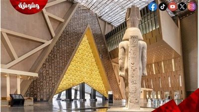 خبير أثري: المتحف المصري الكبير أصبح مركزًا دوليًا للبحث في علم البصريات‎