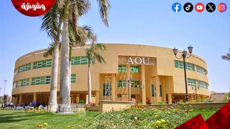 الجامعة العربية المفتوحة