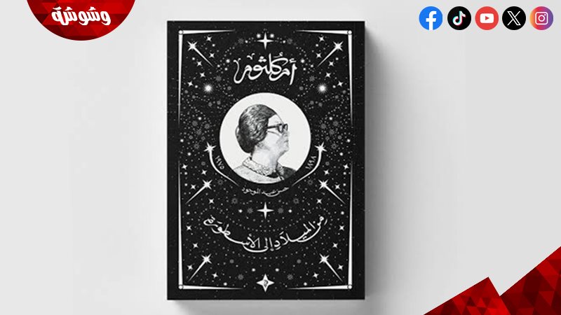 وشوشة